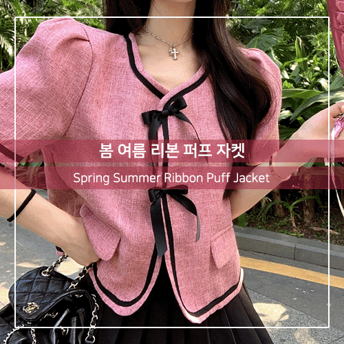 여성 봄 여름 리본 퍼프 반팔 자켓 (1color)